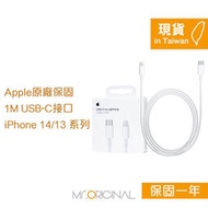 Apple蘋果 原廠盒裝 USB-C 對 Lightning 連接線-1M【A2561】適用iPhone 14/13系列