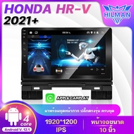 HILMAN  อแอนดรอย 10นิ้ว  HONDA HRV 2021จอตรงรุ่น จอแอนดรอย วิทยุติดรถยนต์ เครื่องเล่นวิทยุ GPS WIFI Apple Car play Android เครื่องเสียงติดรถยนต