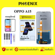 PHOENIX LCD ANDROID หน้าจอ OPPO A15 A15S แถมฟิล์มกันแตก+ไขควงกับกาวติดหน้าจอ จอดี คุณภาพ ผ่าน QC. ทุกจอ