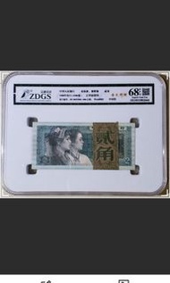 絕版人民幣1980年2角一刀100張連號（金光國徽，全豹子號555，其中一張HX88555888) 68高分（實價）