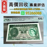 1957年香港政府壹元♻️舊紙幣，錢幣，港幣，港紙，人民幣，澳門幣，民國幣，第一二三四套人民幣，紀念鈔，連體鈔，樣版鈔。大棉胎，大聖書，小聖書，光頭佬，金龍，眼鏡架，羅馬兵頭，綠匙，藍屋，老鼠斑，等