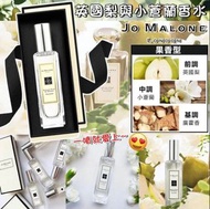 ‼️現貨‼️  ❤️‍🔥JO MALONE 藍風鈴香水30ML（新款）