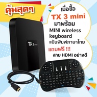 ลงแอพดูฟรีทีวีให้พร้อมใช้งาน Tx3 Mini โฉมใหม่ CPU 4 Core Android 11 + wifi 2.4 /5 G Ram 2GB. Rom 1