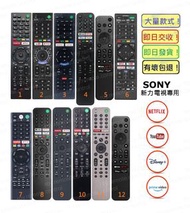 Sony 新力 4K 智能電視機代用遙控器 / Replacement remote control for Sony 4K Smart TV LED LCD