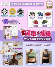 🔥馬來西亞Maqui Detox Drink排毒瘦身飲品🔥