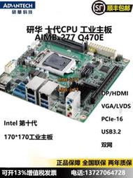 研華AIMB-277G2-FLA1N Mini-ITX工控機主板10代 Core i9/i7/i5/i3