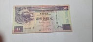 香港上海滙豐銀行 50 港元紙幣
