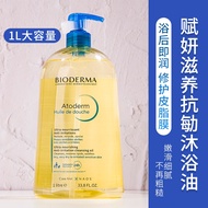 Explosive French Bioderma Bath Oil Moisturizing Long-lasting Shower Gel 1000ml