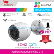 EZVIZ C3TN 2MP (CS-C3TN-R100-1K2WF) 2.8mm กล้องวงจรปิด WIFI IP Camera มีไมค์ในตัว ติดตั้งภายนอกได้ B