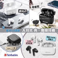 [現貨] Verbatim - Verbatim Bluetooth 5.0 In-Ear TWS Earbuds 威寶：藍牙5.0入耳式真無線耳機