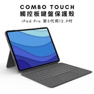 【iPad鍵盤保護套】Logitech Combo Touch 鍵盤護殼配備觸控板 羅技 適用於iPad Pro 第5代用12.9吋 Keyboard case with track pad, Wireless Keyboard, and Smart Connector Technology