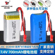 7.4V 7mAh Model Aircraft Battery653048Remote Control Airplane X6/X601H Remote Control Ship FT7 Lithi