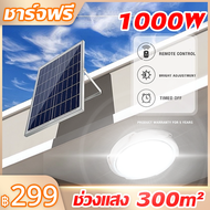 โคมไฟเพดาน ไฟโซล่าเซลล์ ไฟวงกลม ไฟสปอร์ตไลท์ โซล่าเซลล์ ไฟเพดาน Solar Ceiling Light ไฟติดผนัง โคมไฟถ