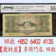 第二版人民幣綠3元票樣55分 舊紙幣 舊人民幣