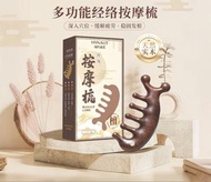 HYNAUT 多功能經絡按摩梳