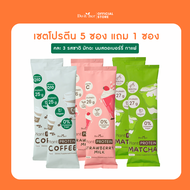 Do it her Plant Protein เซตทดลอง โปรตีนพืชคละรส 5 ซองแถม 1 ซอง (รสมัทฉะ นมสตอเบอร์รี่ และกาแฟ)