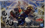 全新 HG Ryujinmaru 魔神英雄傳 龍神丸 2023 年版