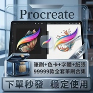 Procreate Software Set Professional Brush Painting Drawing Color Card Font Canvas Material