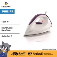 Philips Affinia Dry Iron เตารีดแห้ง 1200 วัตต์ รุ่น GC160/22 - DynaGlide ป้องกันรอยขีดข่วน รับประกัน 2 ปี ส่งฟรี