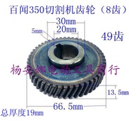 Baiwenhe World 350/355 Steel Cutting Machine Gear 49 Teeth with 8 Teeth Baiwen 355 Rotor Gear Access