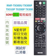 SONY索尼新力語音電視遙控器RMF-TX300U TX200P RMF-TX300P TX220P TX210P TX310P TX202P TX200U TX201U TX200E TV Voice Remote Control