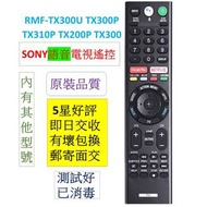 SONY索尼新力語音電視遙控器RMF-TX300U TX200P RMF-TX300P TX220P TX210P TX310P TX202P TX200U TX201U TX200E TV Voic