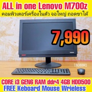 AIO อออินวัน มือสอง Lenovo ThinkCente 700z CPU : Core i3 gen6   speed RAM4GB HDD500 GB