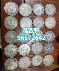 回收錢幣收藏品 紙幣 銀元 袁大頭 孫小頭 光緒元寶 大清銀幣 龍銀 龍洋 船洋 站洋 鷹洋 坐洋 藏洋 舊人民幣 銅錢 花錢 銀錠 重寶