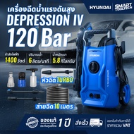 🔥รุ่นใหม่+หัวTurbo🔥 เครื่องฉีดน้ำ Hyundai Depression 4  เครื่องฉีดน้ำแรงดันสูง 120 bar ล้างรถ อัดฉีด