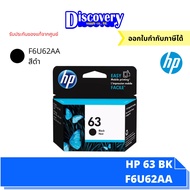 HP 63 Black/Tri-colour ตลับหมึกอิงค์เจ็ทเอชพี (F6U61-62AA)