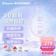 薰风（KUMPOO） 羽毛球拍全碳素轻盈易控耐打攻守兼备熏风unicorn II独角兽