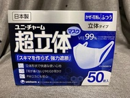 現貨 日本制 口罩 成人 mask 超立體 超立体  Unicharm  BFE PFE VFE 認證 PM2.5 超立體 白元 fitty 全新