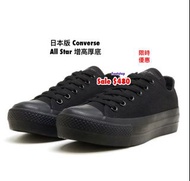 日本代購 日本Cons Converse 增高厚底 All Star 再下價 🈹朝日屋 Footstep
