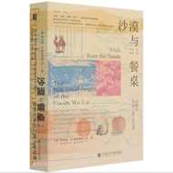 < Desert And Dining Table: The Origin Of Food On The Silk Road >