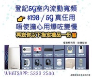 登記5G寬頻限時送/wifi家居/商業寬頻任用＋路由器| 5G BROADBAND^可上門測試 |租樓必備|3HK| 5G WiFi 6 Router | 寬頻 |家用 |商用| wiFi| Router | 數據任用|流動WiFi|免安裝費|免搬遷費| 辦公室共享