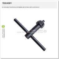 [Tool House] * Tax Included * LT-848 Desktop Drilling Machine Special Accessories T-Chuck Wrench 666