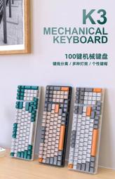 自由狼 K3 100鍵 有線 機械鍵盤 青軸 緊湊型 金屬面板 燈光效果 綠白色鍵帽