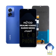 หน้าจอ Realme V23(5G) / Narzo 50(5G) งานแท้ จอV23 / จอNarzo50 จอเรียลมี จอมือถือ หน้าจอโทรศัพท์ อะไห