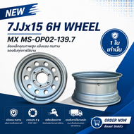 กระทะล้อ 7JJx15 6H WHEEL MX MS-0P02-139.7 (6รู)