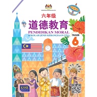 Buku Teks SJKC Pendidikan Moral Tahun 6/ 6 年级 道德教育