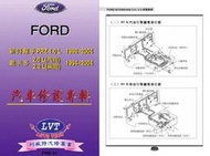 利威特汽車修護手冊-41 FORD 福特 好幫手/載卡多 1.0/2.0/2.2 L 汽修書籍