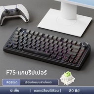 AULA F75 Pro ปะเก็นติดตั้งคีย์บอร์ดไร้สาย RGB ที่กําหนดเอง 75% เค้าโครงด้านข้างแกะสลัก PBT Keycaps