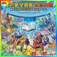 寶可夢 ZA全圖鑑 朱紫全圖鑑 劍盾全圖鑑 阿爾宙斯傳說全圖鑑 Pokémon Champions 去皮去伊全圖鑑 珍珠鑽石神奧全圖鑑 1~7代補缺圖鑑 朱紫 劍盾  北上郷  藍之圓盤版本限定  故