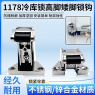 1178Adjustable cold storage door latch hook, cold storage lock pin, cold storage door buckle, indust