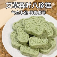 Wormwood Mulberry Leaf Eight Treasures Rice Cake Healthy Pastry [Diabetic Snacks] Wormwood, mulberry