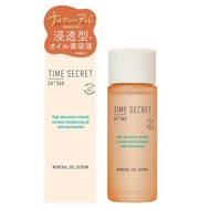 TIME SECRET 時光祕密 礦物精華油 30ml【美容精華液】