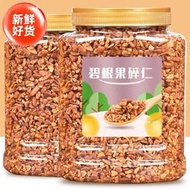 【現貨 免運 可開發票】【酥脆可口】碧根果碎仁新貨臨安袋裝野生山核桃堅果網紅原味零食炒貨碧根果仁