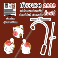 เคียวนวดกดจุด+เเถมฟรีคู่มือ แก้ปวดสะบัก ปวดเอว ปวดหลัง ปวดคอ ไม้นวดตะขอ กล่องพัสดุ มี ตราบริษัท