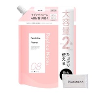 レプリカノーツ 柔軟剤 08 フェミニンフラワーの香り 大容量 詰め替え 960ml + Kunutonnオリジナルロゴ入りhウェットシート付