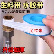 Teflon tape Sealing thickened angle valve faucet waterproof tape20High-temperature resistant fluorin